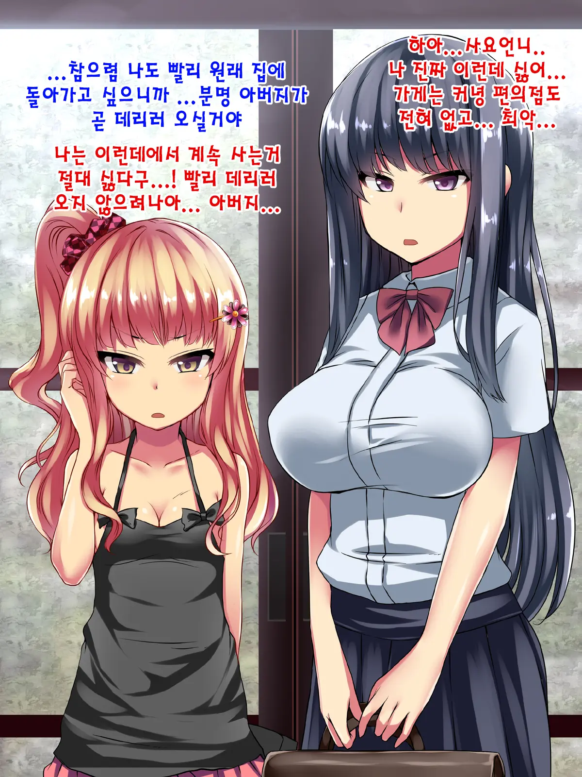 Haramase Shimaikan ~Azukerareta Inaka De Ryoujoku Zanmai! Botebara Benki No New Life~